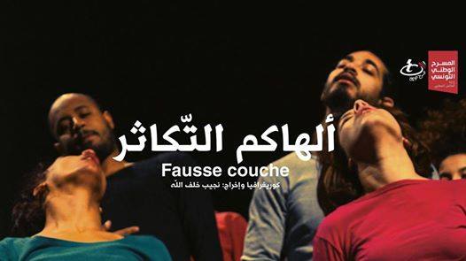 Fausse couche -Festival international de Hammamet