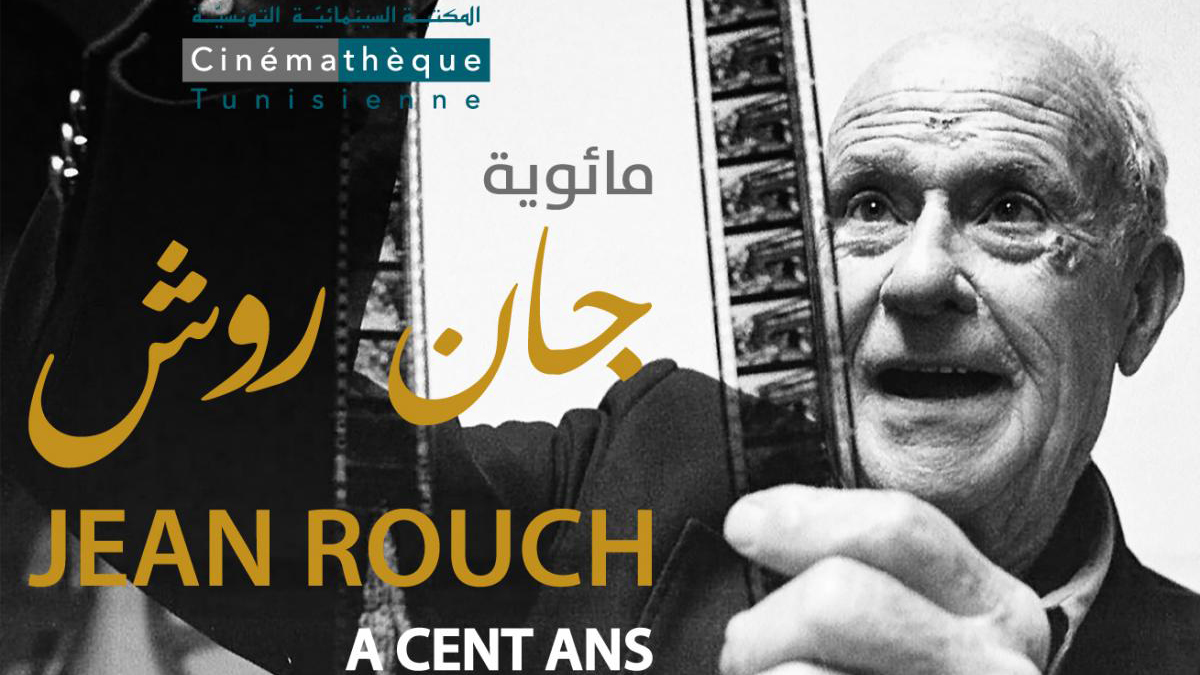 « Jean Rouch a cent ans » la Cinémathèque tunisienne