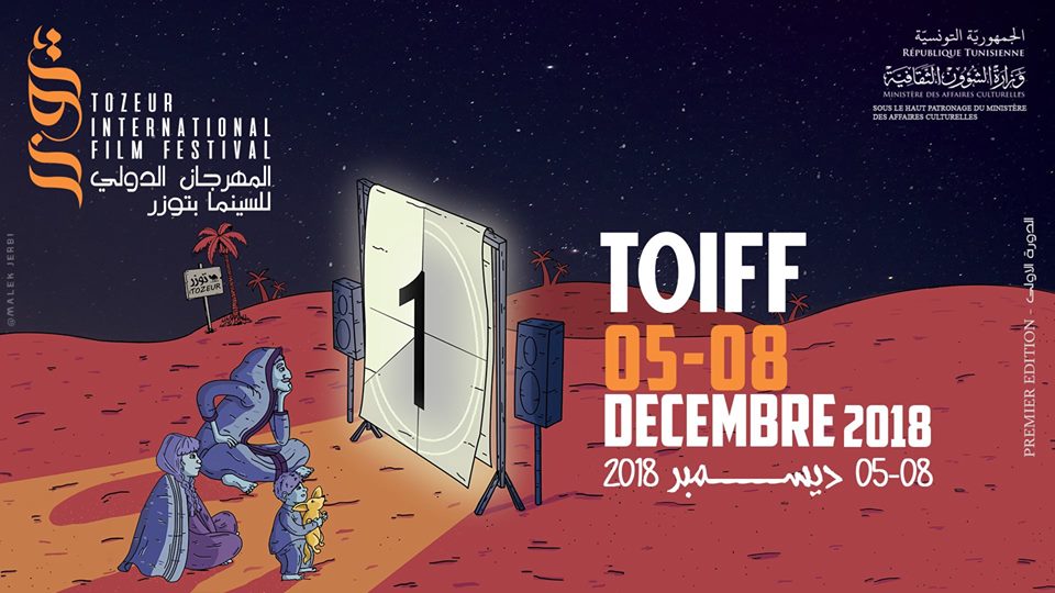 Tozeur International Film Festival