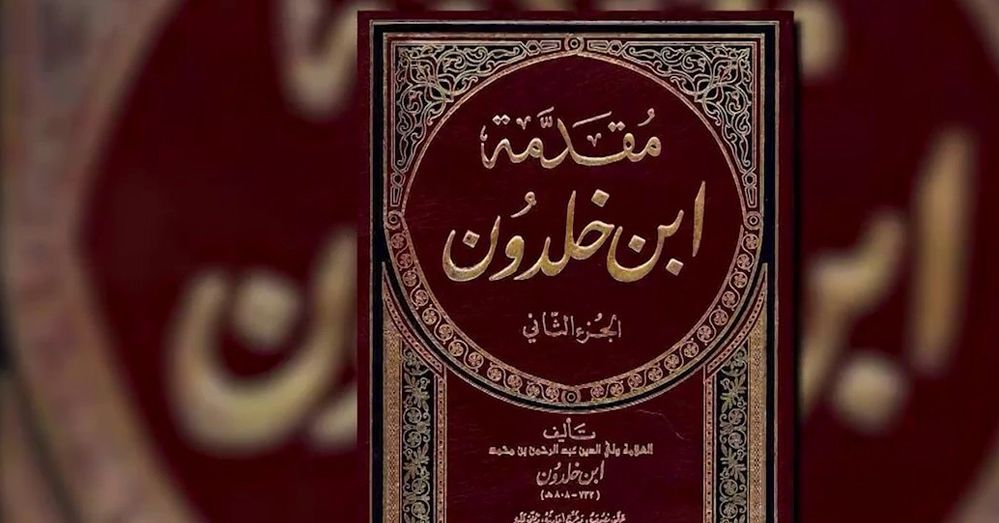 ندوة علمية حول ابن خلدون والأبعاد الكونية لكتاب "المقدّمة"