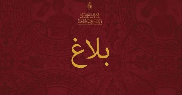 الدورة 25 لأيام قرطاج المسرحية من 23 إلى 30 نوفمبر 2024